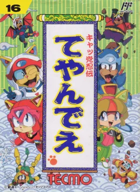 Cat Ninden Teyandee (Japan) box cover front